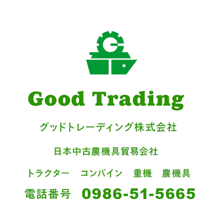 Good Trading USED JAPANESE TRACTORS  & COMBINES & TILLERS & HEAVY & OTHERS Phone +81-986-51-5665